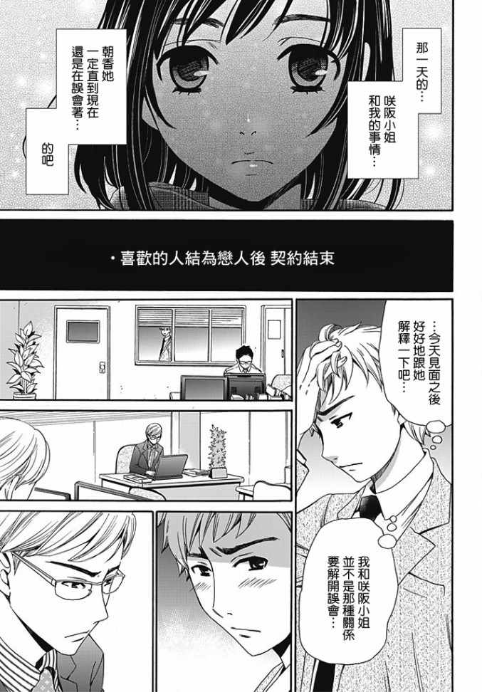 Netorase Keiyaku | NTR契约 Ch. 6 page 9 full
