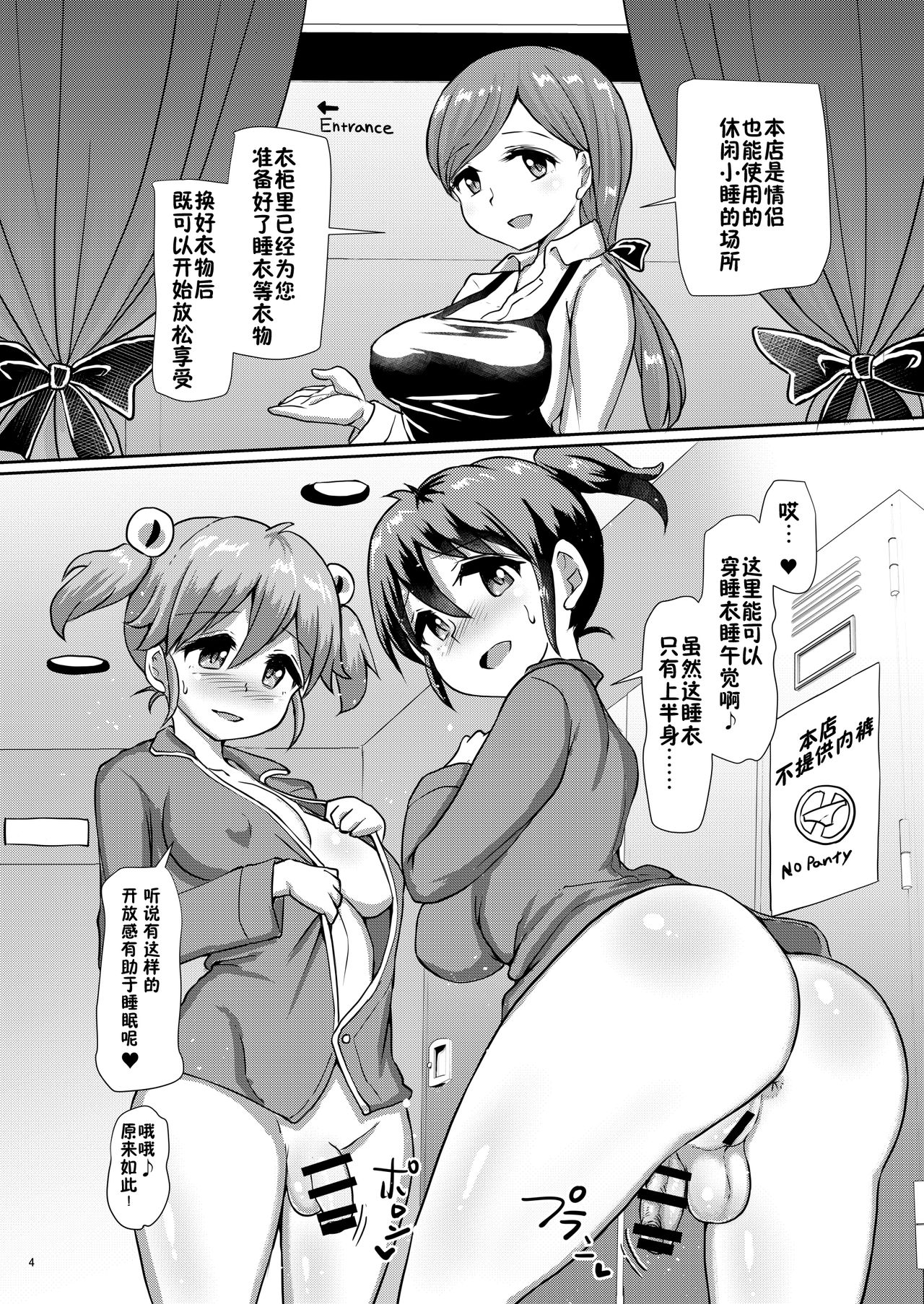 Issho ni Futanari Practice 5 page 5 full