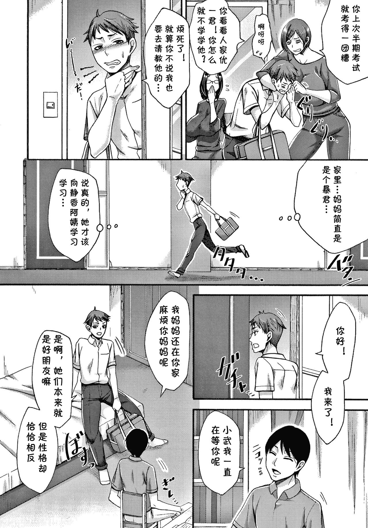 Tonari no Kirei na Okaa-san page 2 full