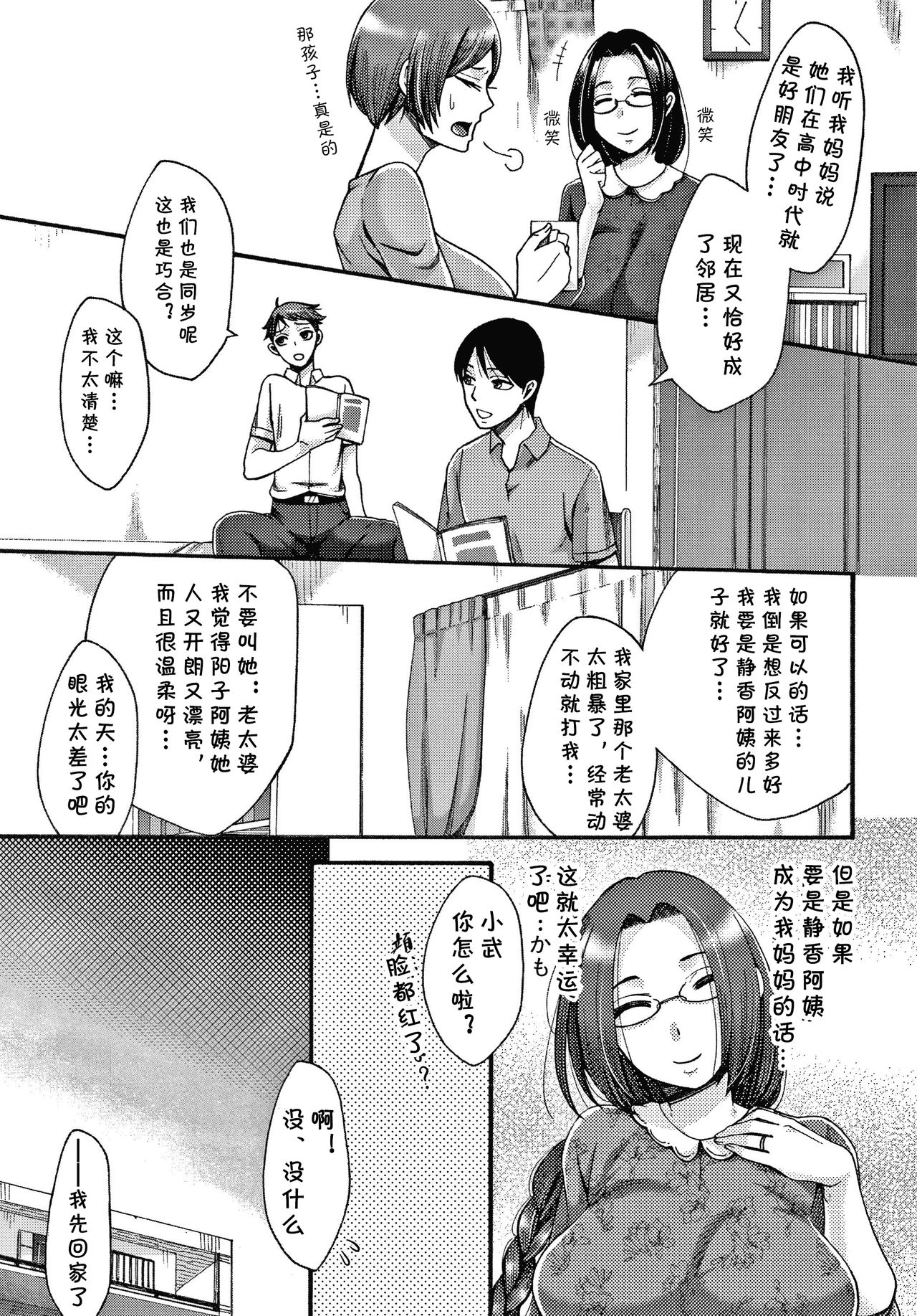 Tonari no Kirei na Okaa-san page 3 full