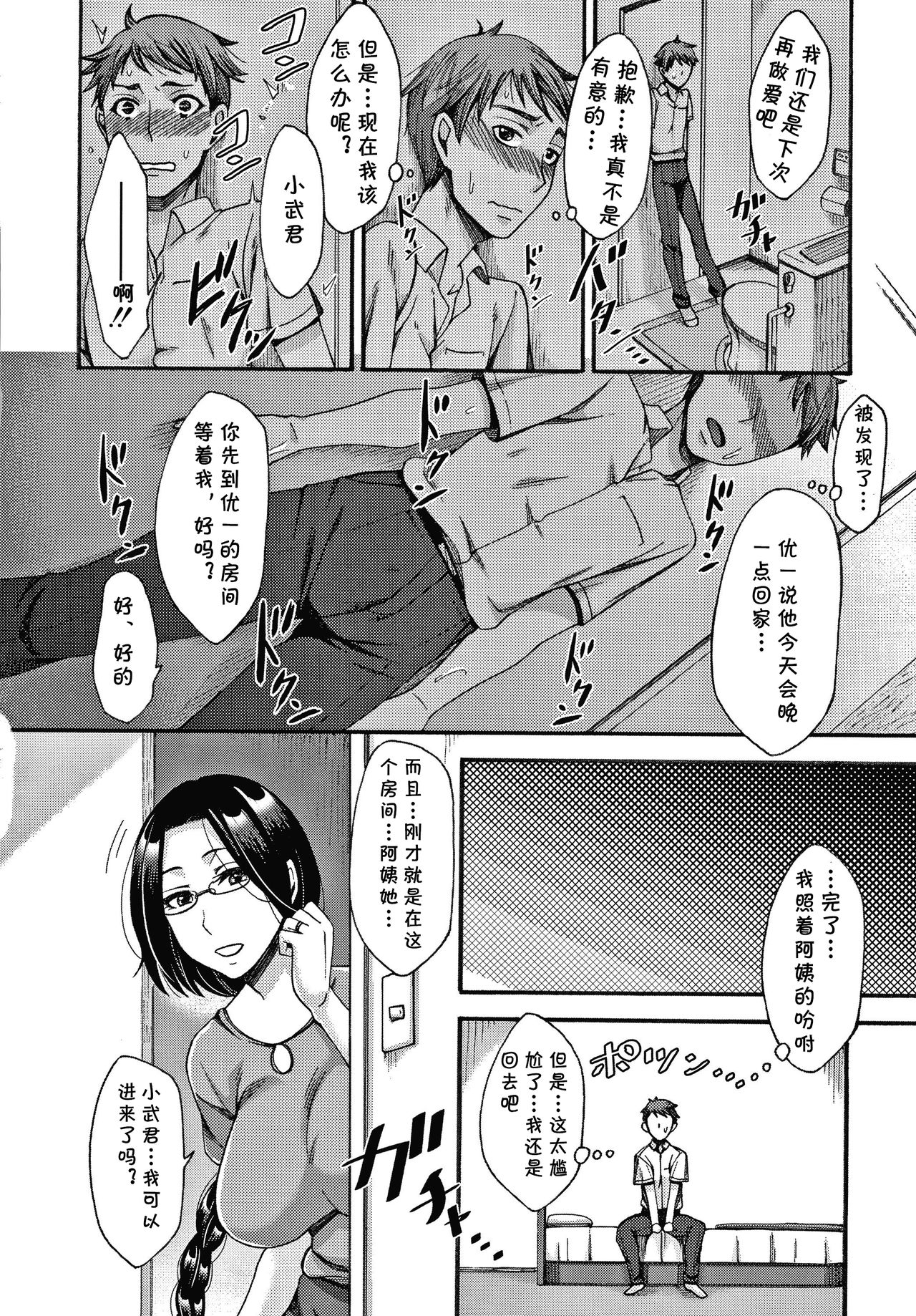 Tonari no Kirei na Okaa-san page 8 full