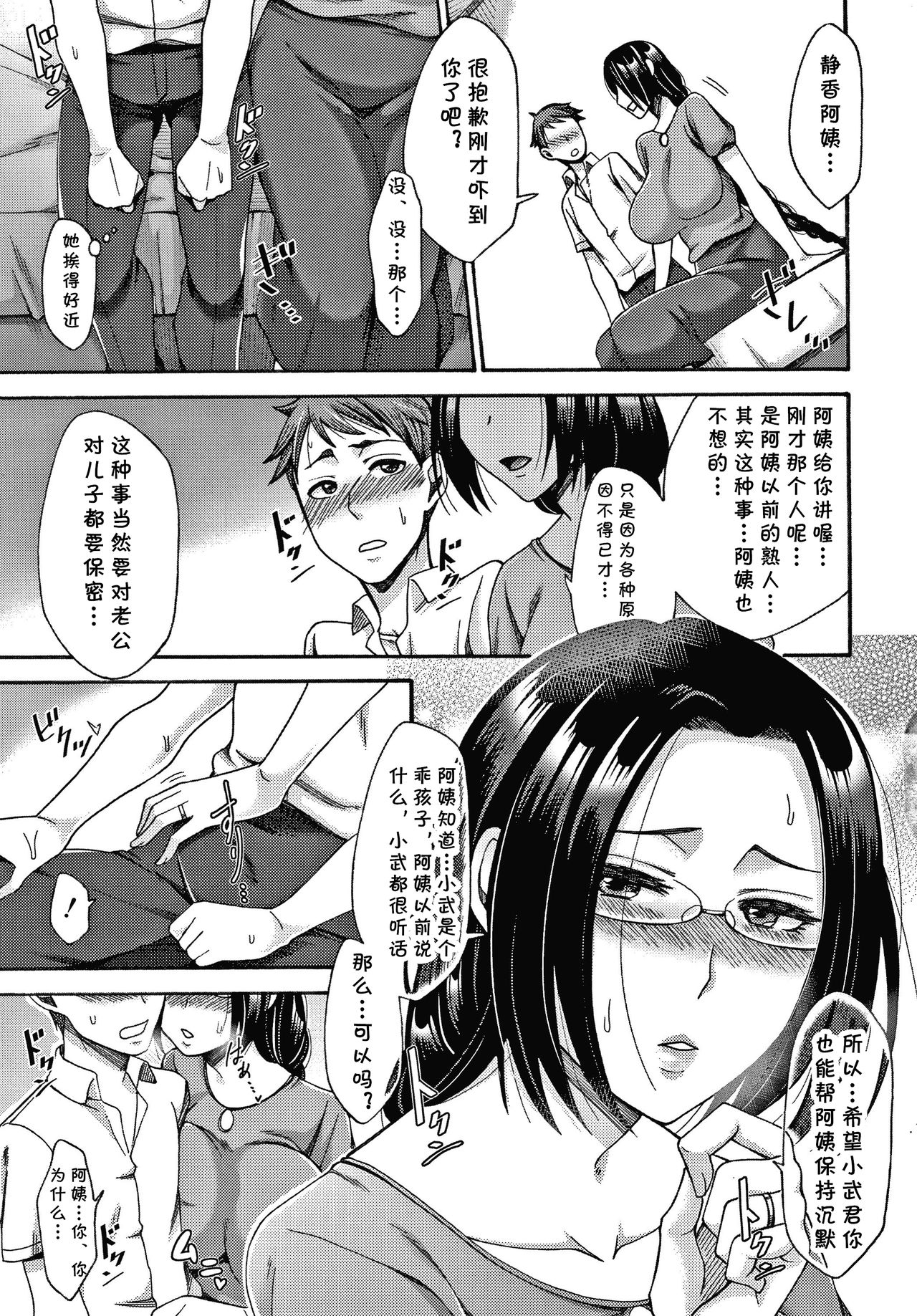 Tonari no Kirei na Okaa-san page 9 full