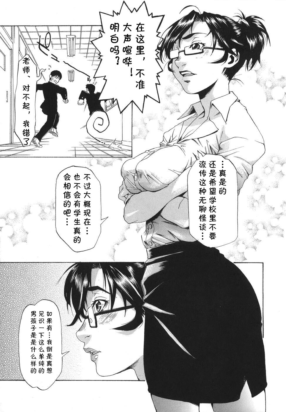 Gakkou no Waidan page 3 full
