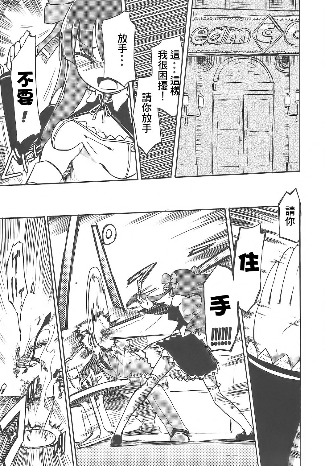 Amane in Pure*Machine page 2 full