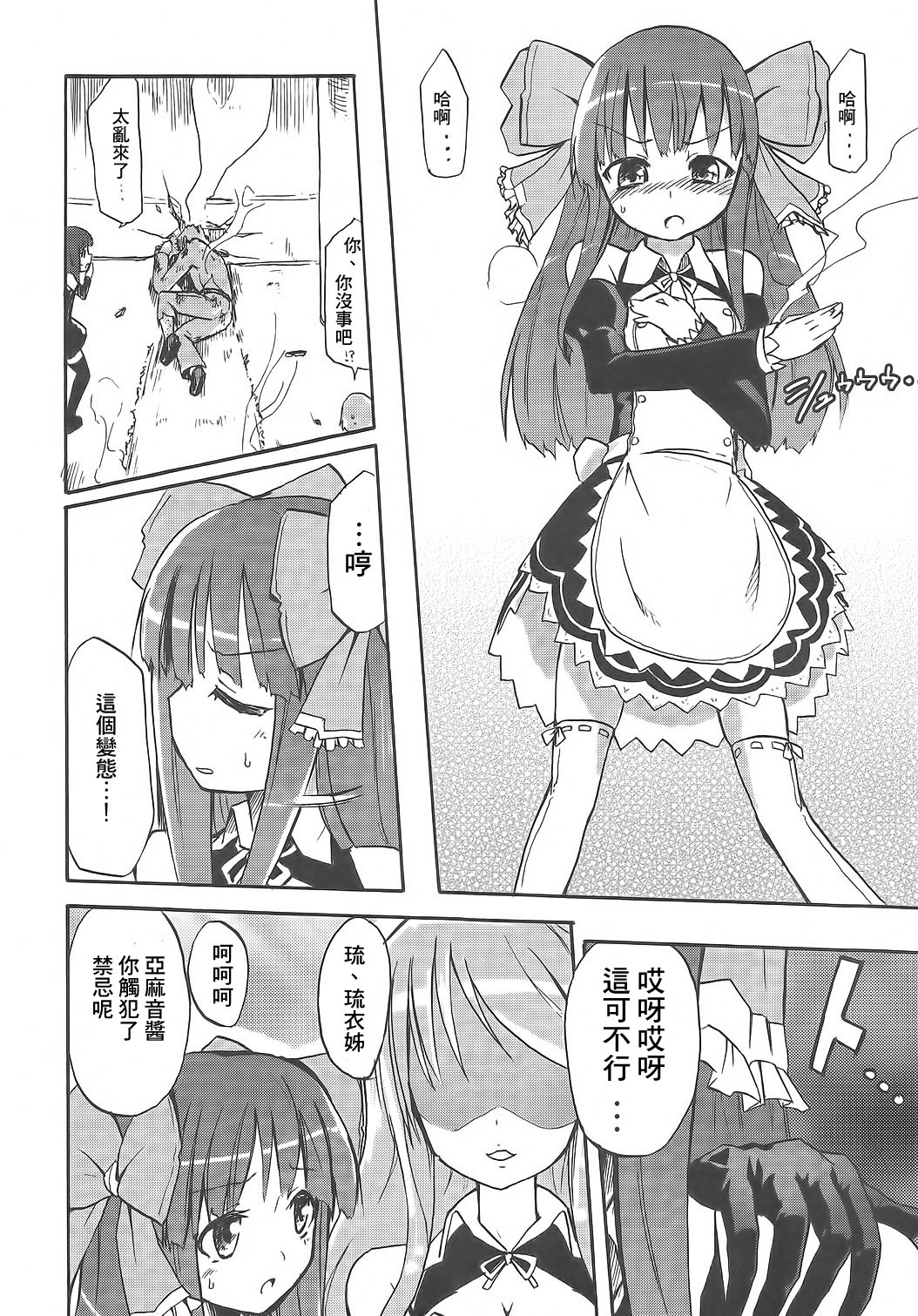 Amane in Pure*Machine page 3 full