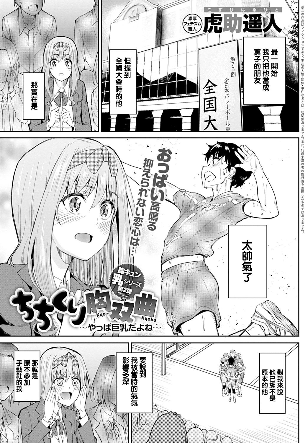 Chichikuri Kyousoukyoku -Yappa Kyonyuu Dayone page 1 full
