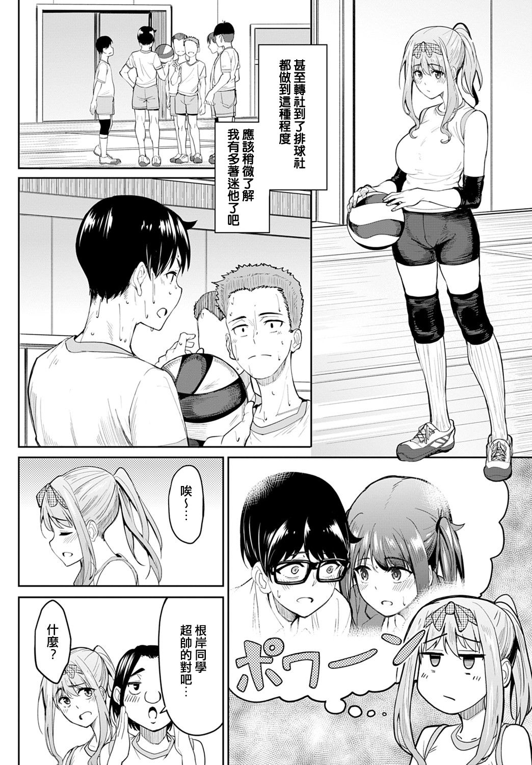 Chichikuri Kyousoukyoku -Yappa Kyonyuu Dayone page 2 full