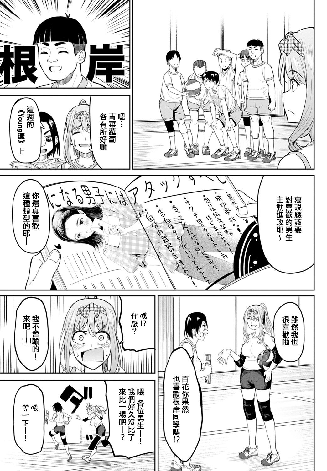 Chichikuri Kyousoukyoku -Yappa Kyonyuu Dayone page 3 full