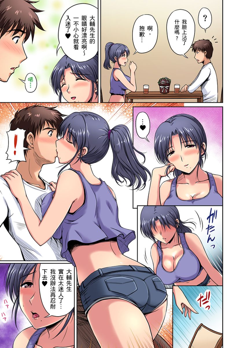 Otonari-san wa Hatsujouki ~ Momarete Suwarete Hamerarete | 鄰居正值發情期～揉弄她、吸吮她、盡情抽插吧 Ch. 1-10 page 6 full