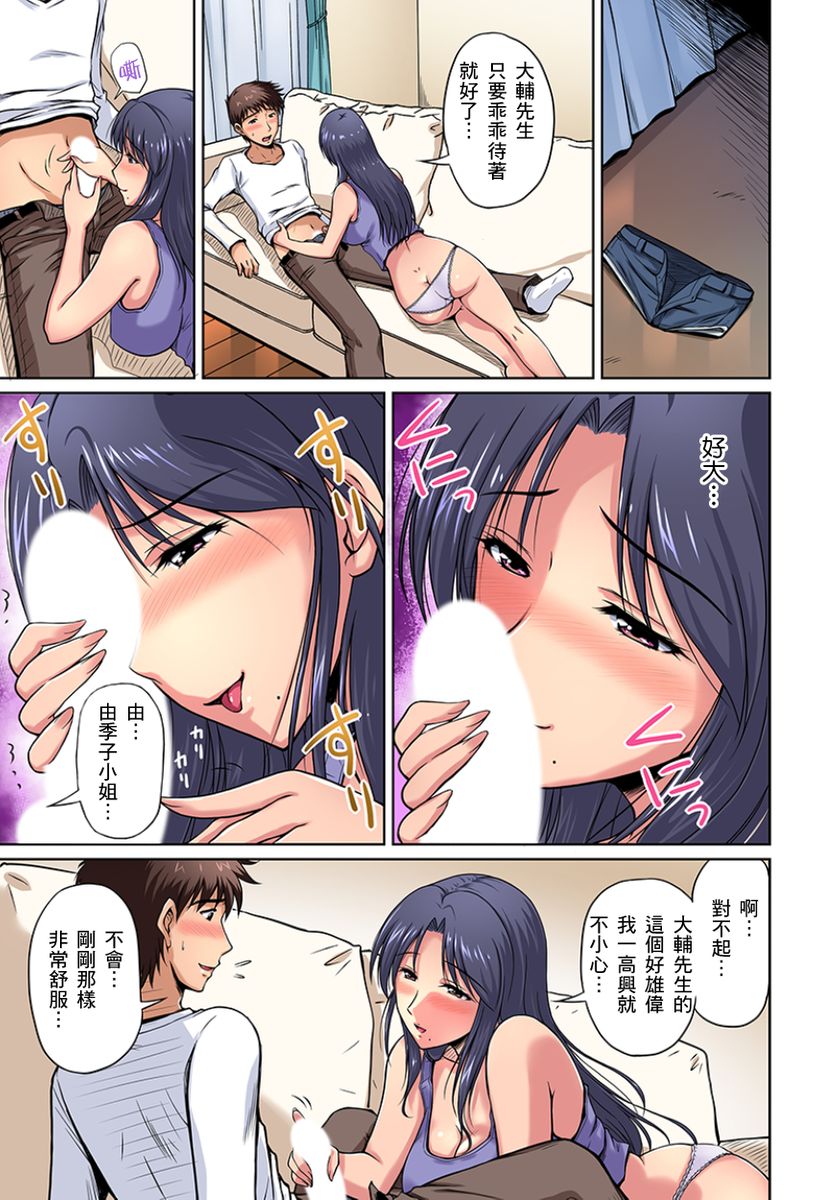 Otonari-san wa Hatsujouki ~ Momarete Suwarete Hamerarete | 鄰居正值發情期～揉弄她、吸吮她、盡情抽插吧 Ch. 1-10 page 8 full