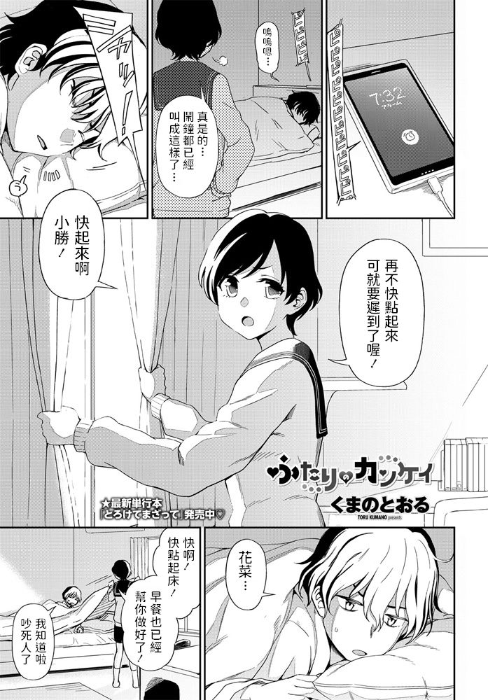 Futari no Kankei page 1 full
