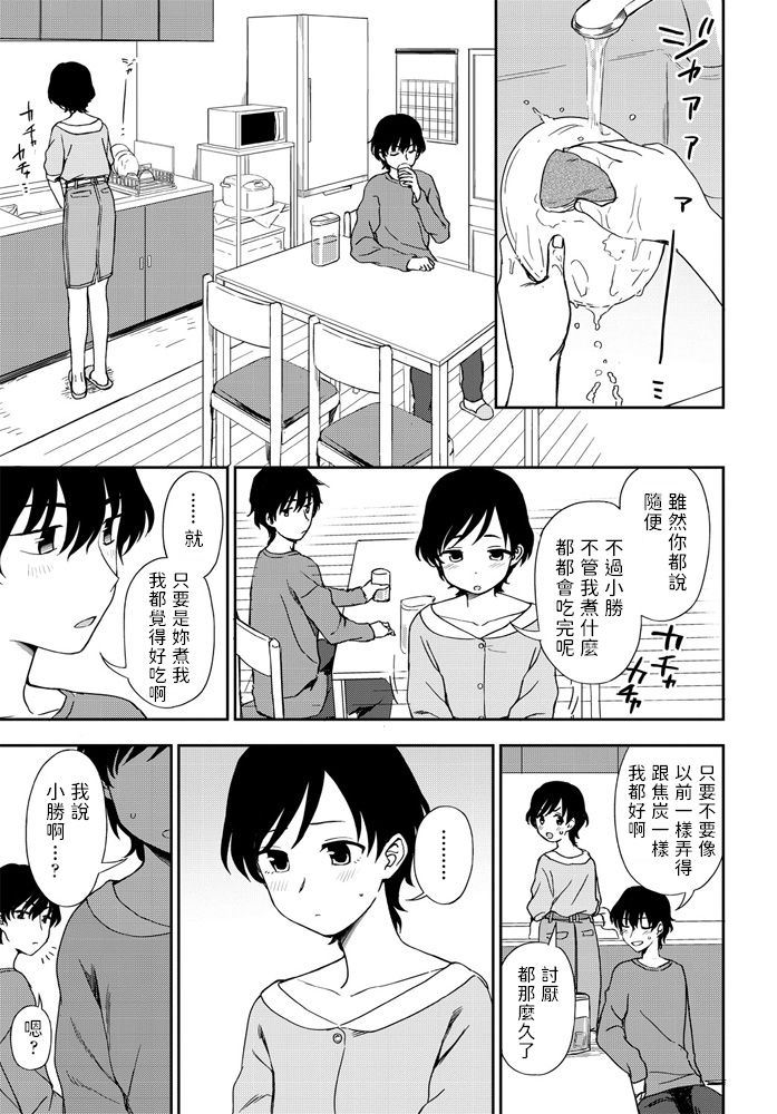 Futari no Kankei page 5 full