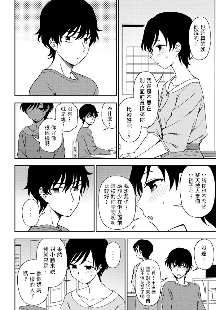 Futari no Kankei page 6 full
