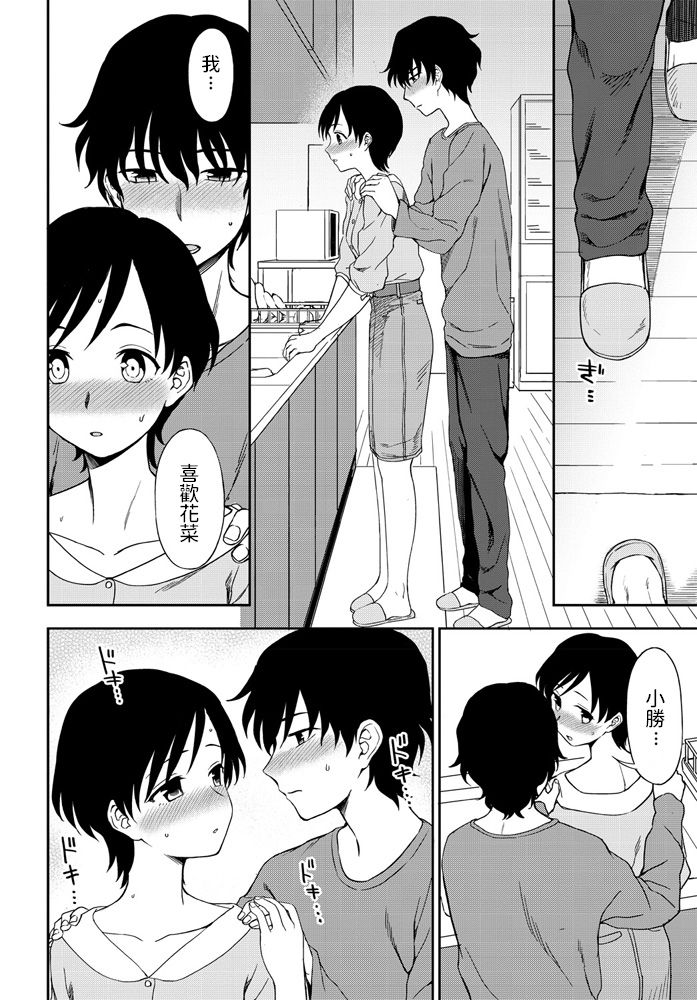 Futari no Kankei page 8 full