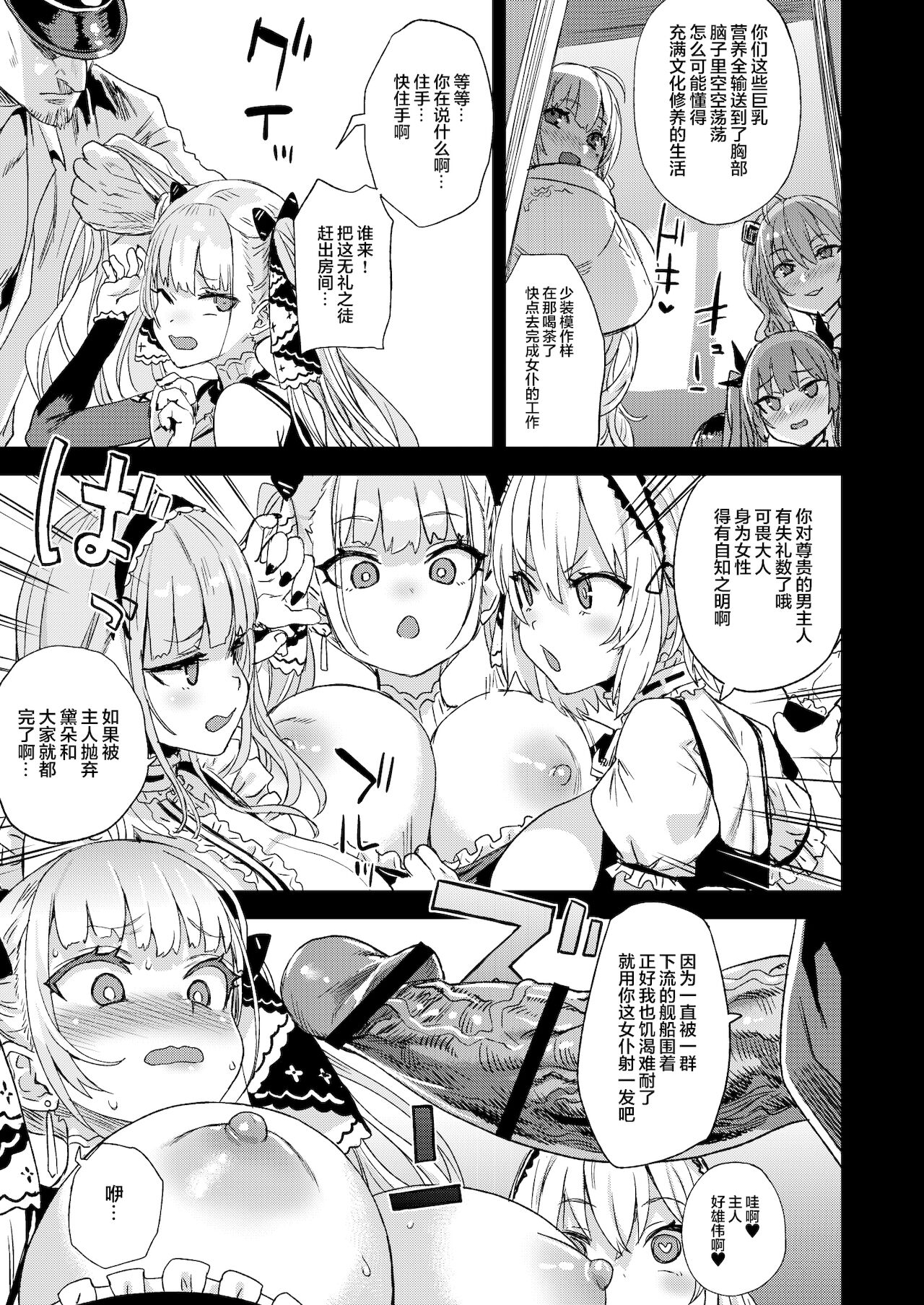 Lady, Maid ni Otsu - Lady, Fallen Maid page 5 full