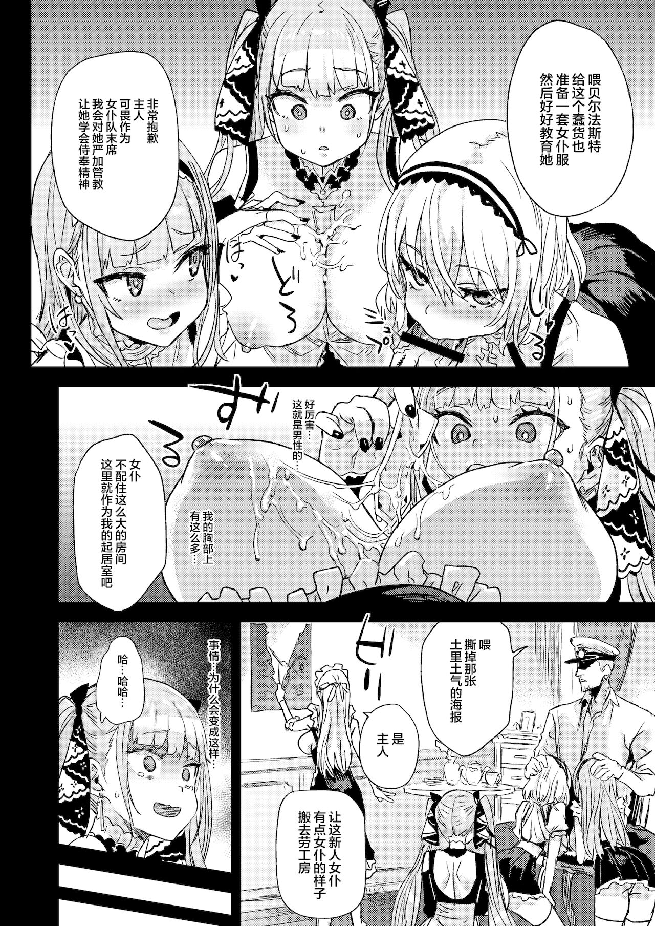 Lady, Maid ni Otsu - Lady, Fallen Maid page 8 full