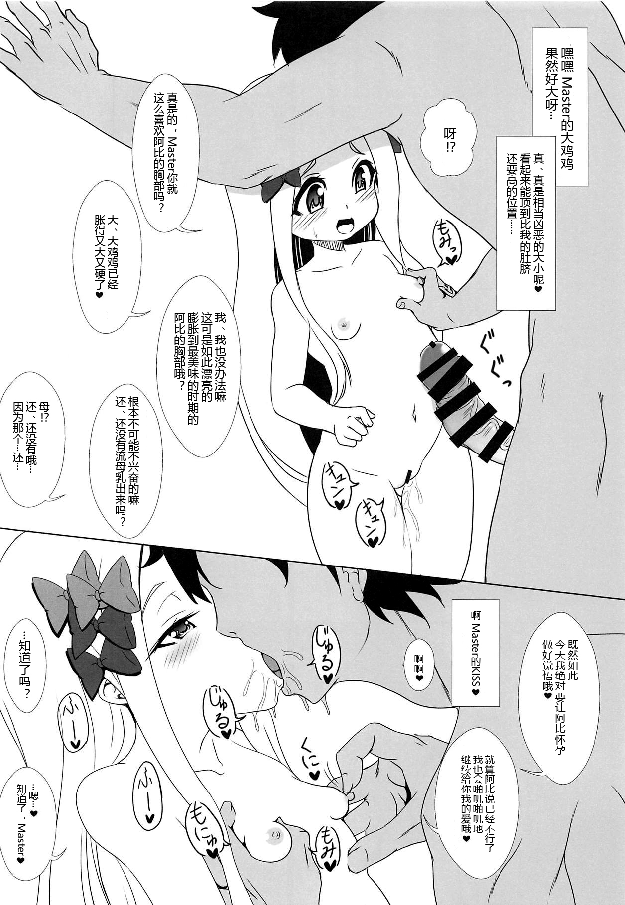 Botebara ni Naru made Hitasura Abby-chan ni Nakadashi Suru Hon page 6 full