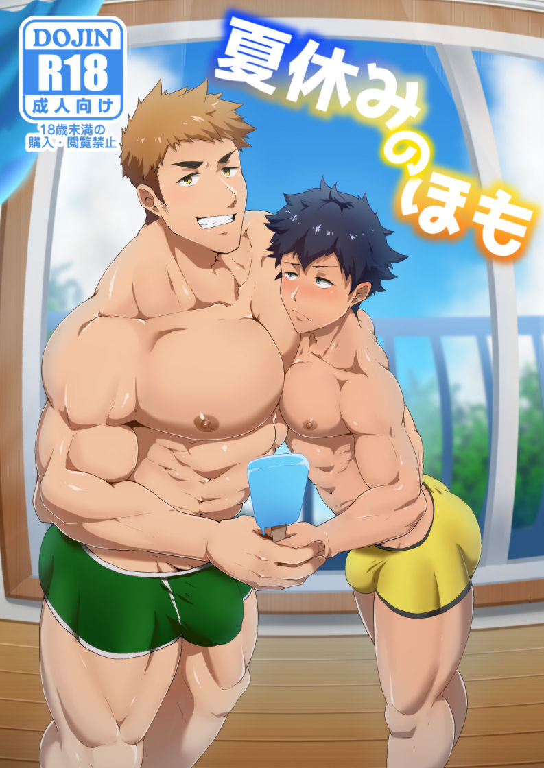 Natsuyasumi no Homo page 1 full