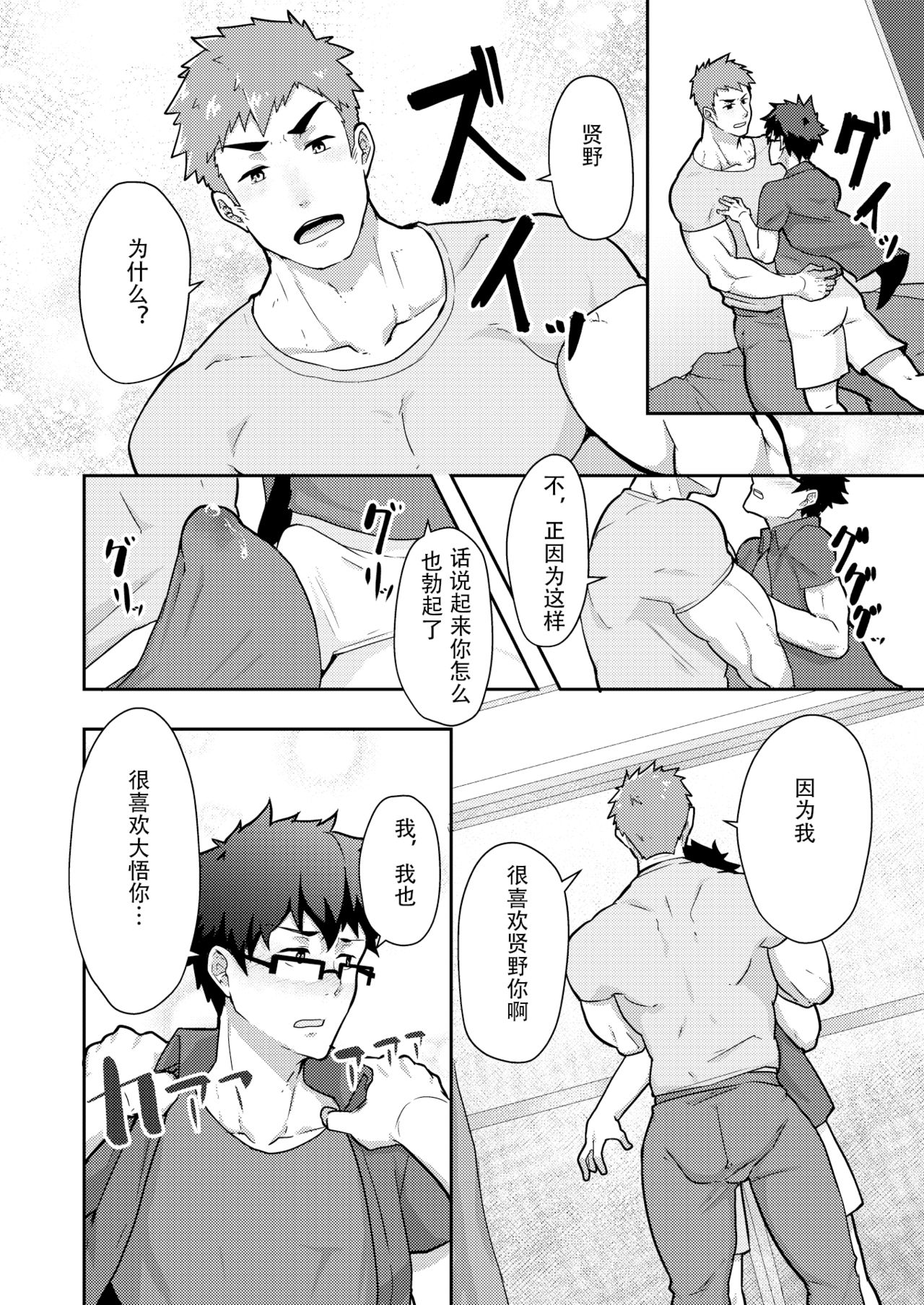 Natsuyasumi no Homo page 10 full