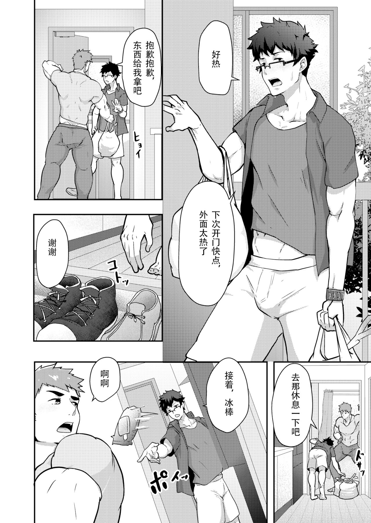 Natsuyasumi no Homo page 6 full