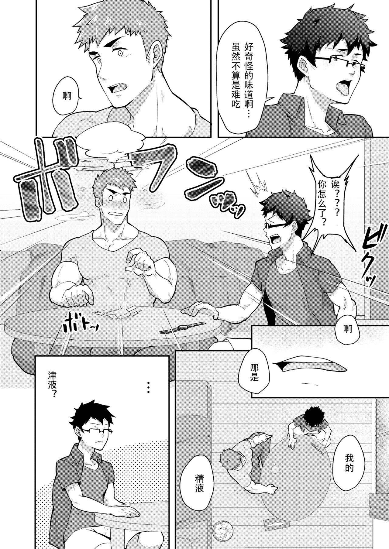 Natsuyasumi no Homo page 8 full