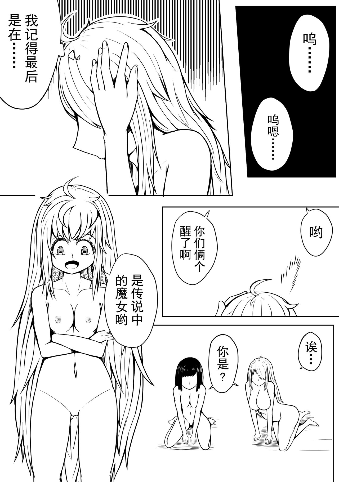 The Whisper Of Guidance 17 page 2 full