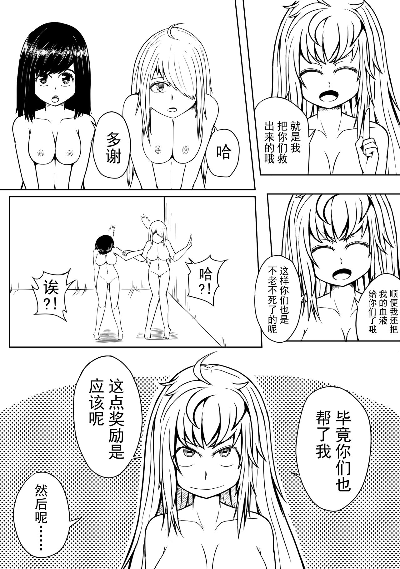 The Whisper Of Guidance 17 page 3 full