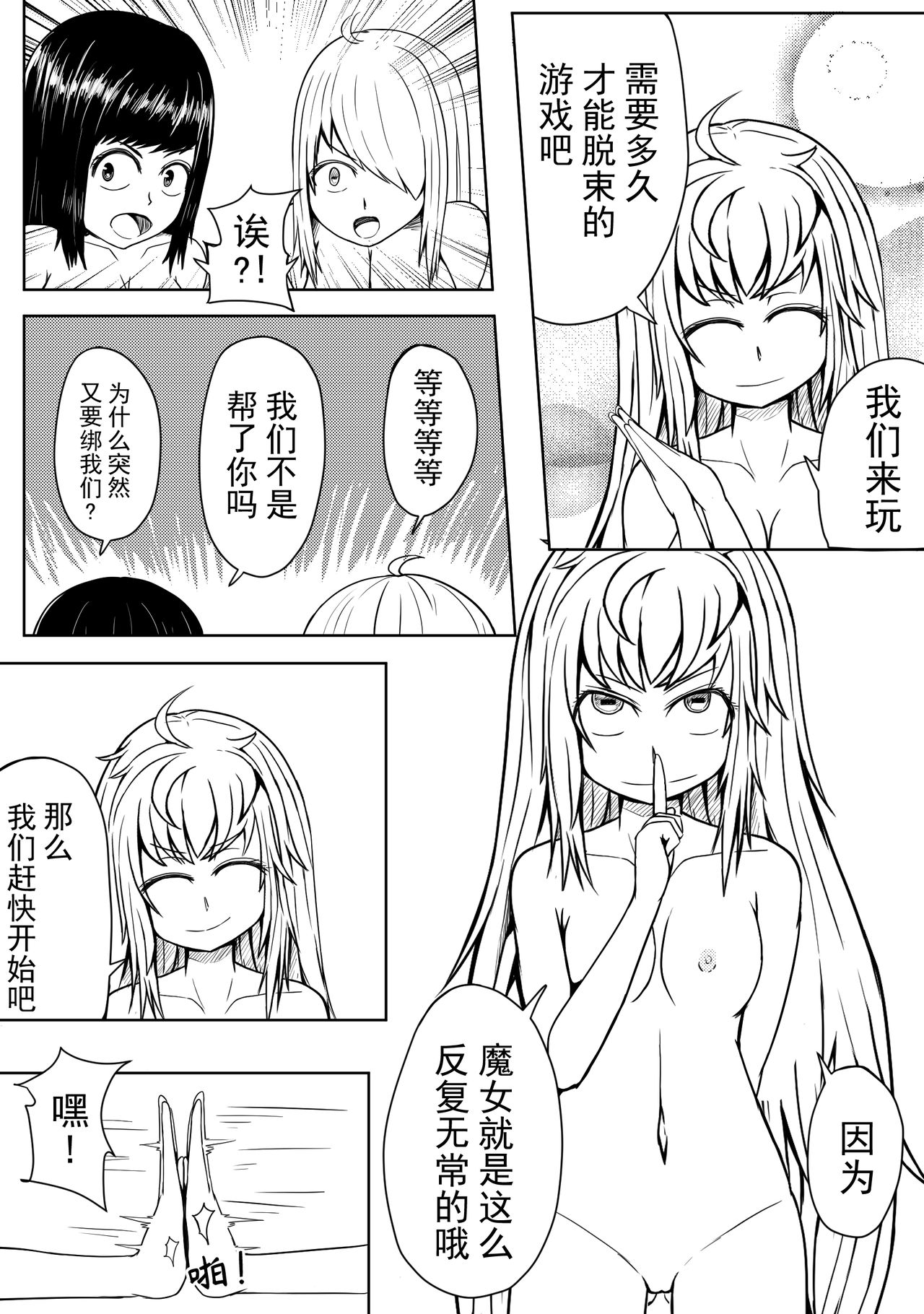 The Whisper Of Guidance 17 page 4 full