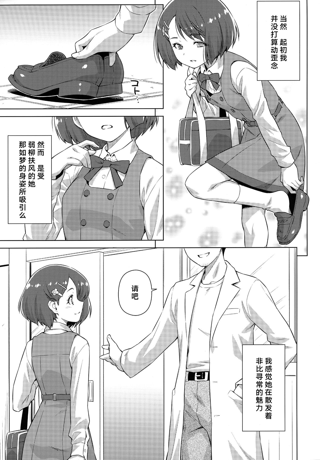 Boku no Shinryoujo e Youkoso. page 6 full
