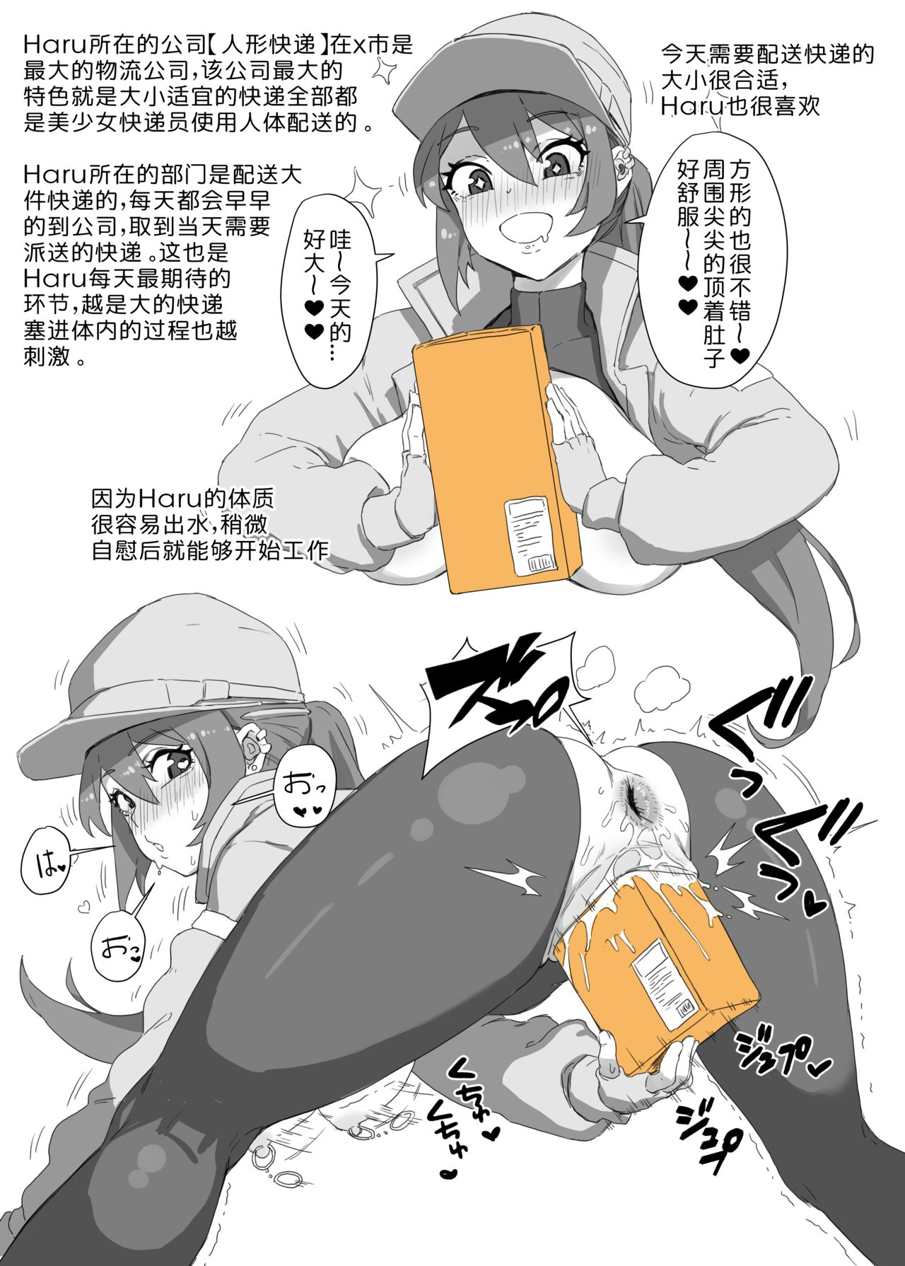 Haru Delivery Preparation page 7 full