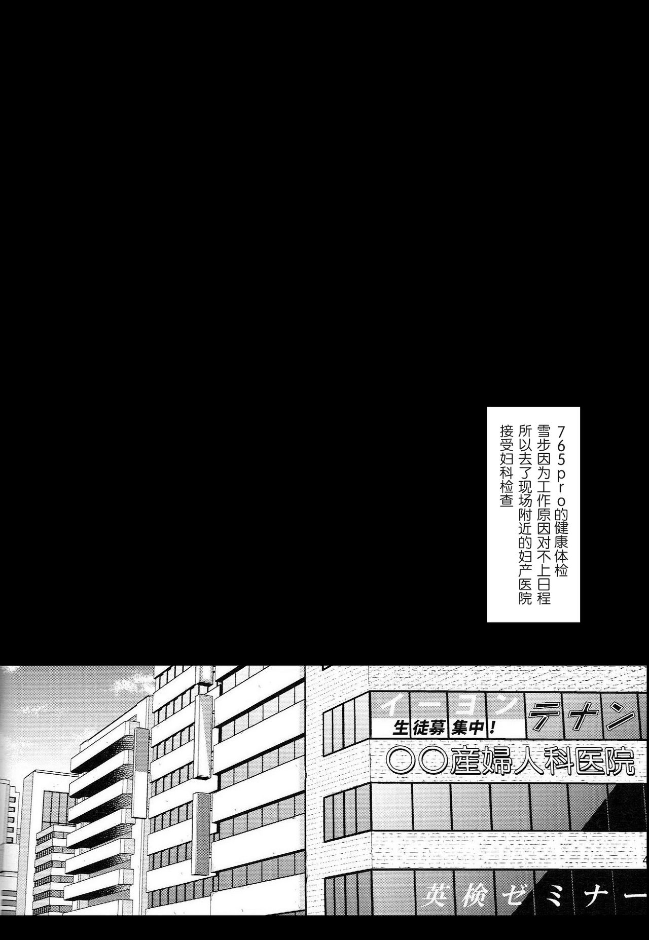 Idol Ryoujoku 11 Yukiho Sanfujinka Kenshin page 4 full