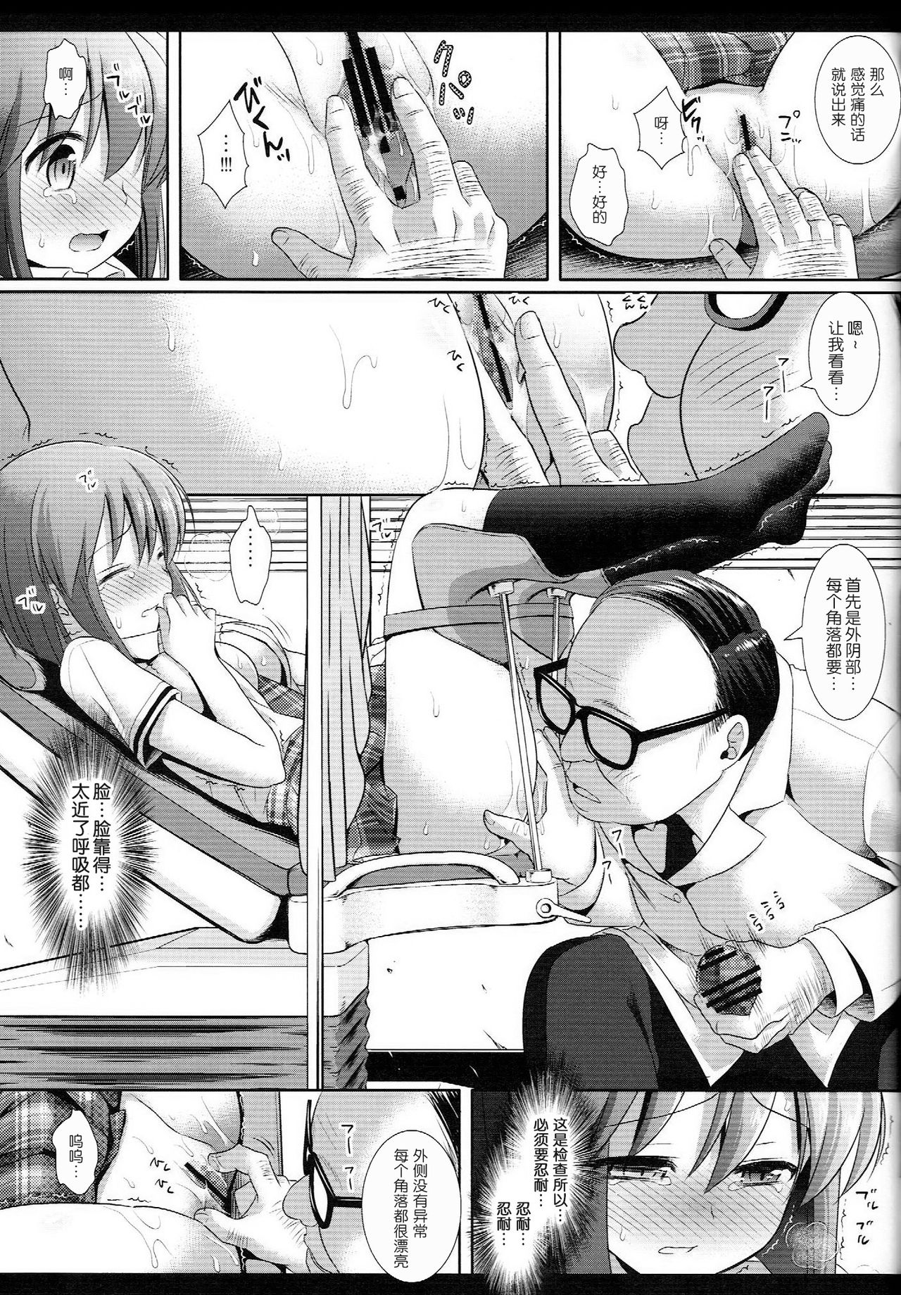 Idol Ryoujoku 11 Yukiho Sanfujinka Kenshin page 9 full