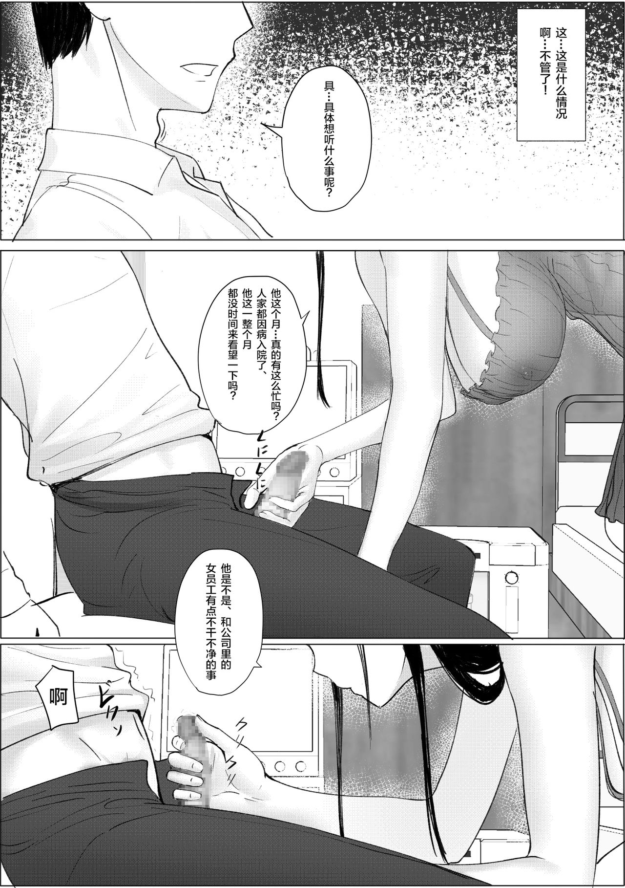 Hitozuma Netorare a ~~Shachou no Oku-san, Totemo Suteki desu ne~~ page 10 full