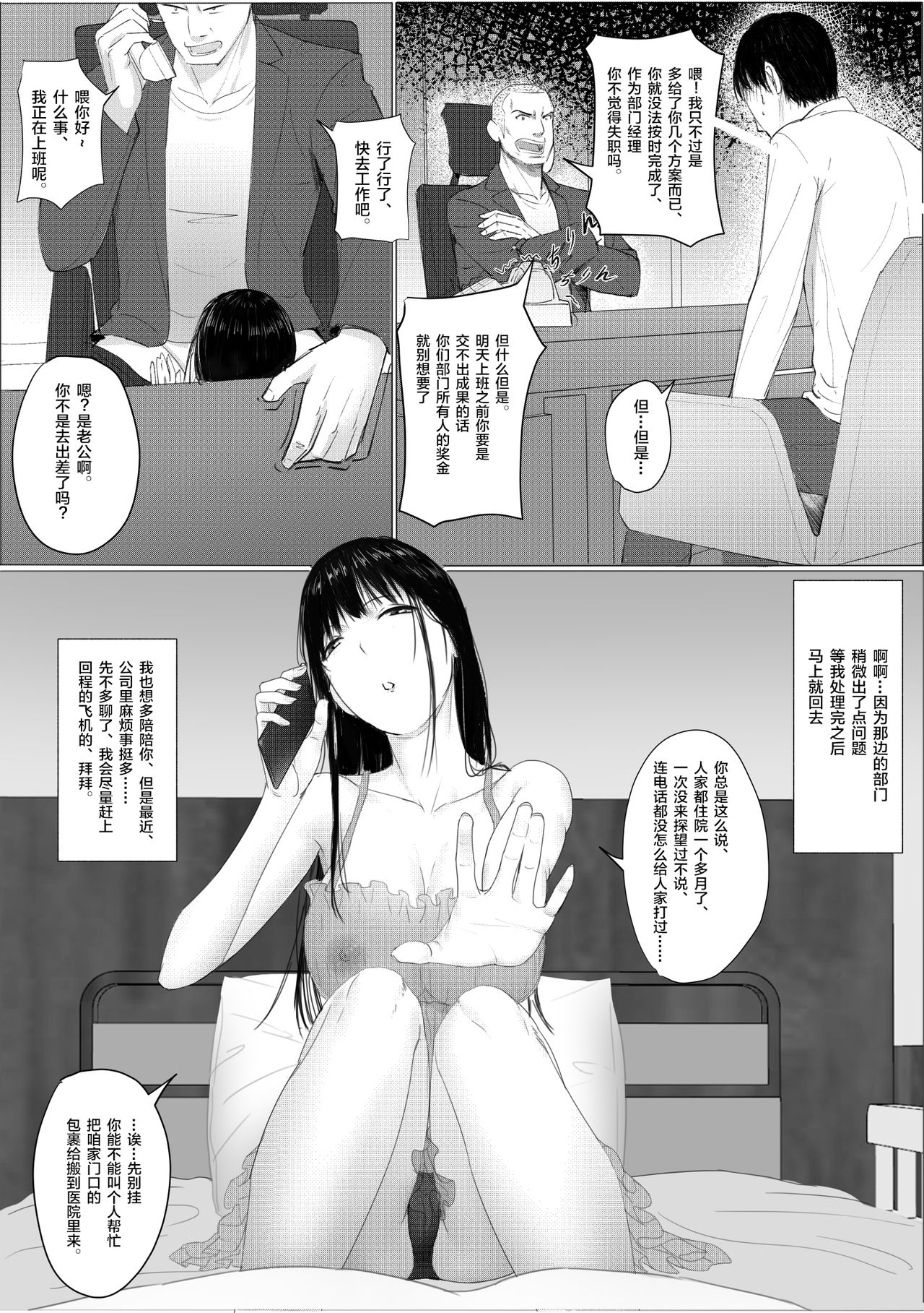 Hitozuma Netorare a ~~Shachou no Oku-san, Totemo Suteki desu ne~~ page 3 full