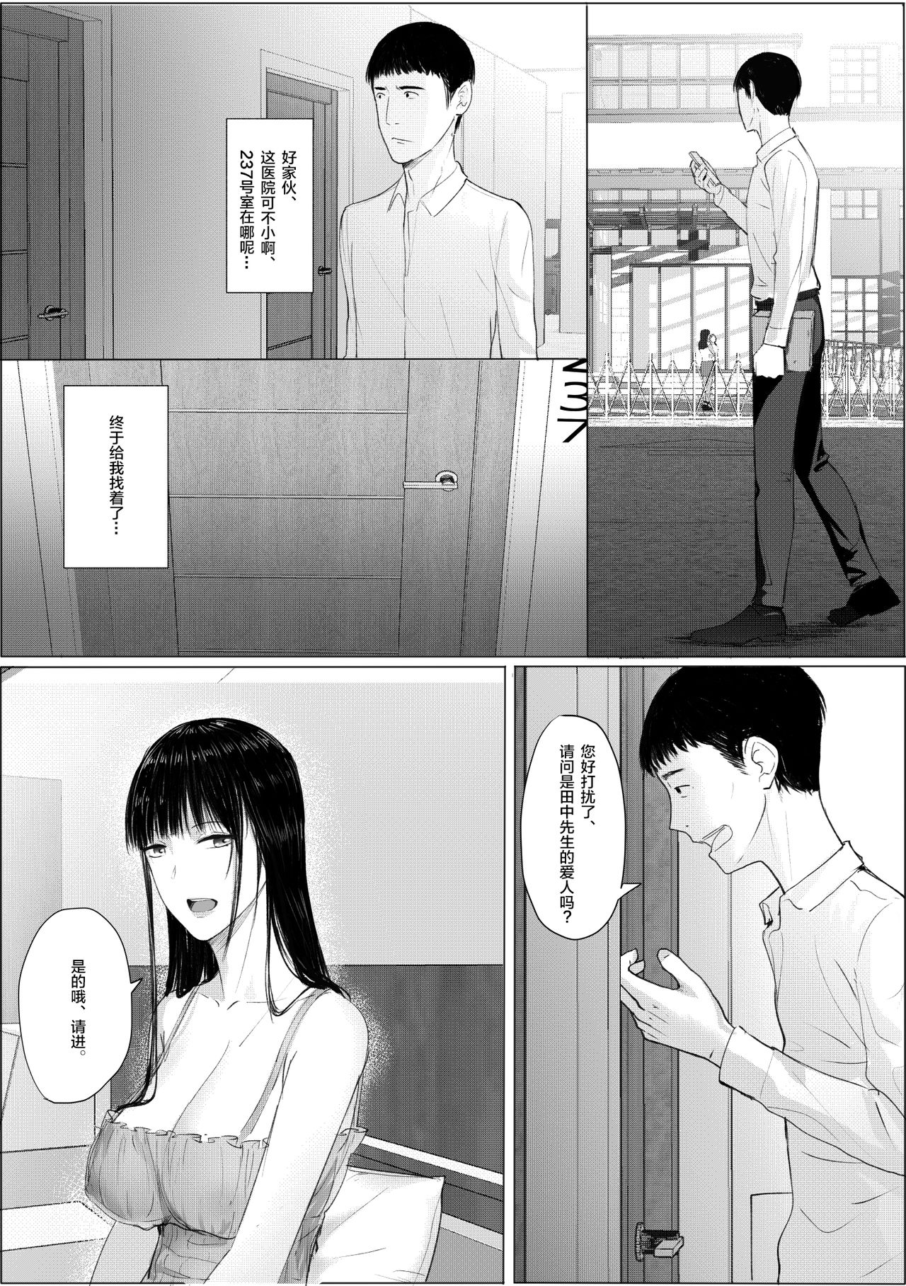 Hitozuma Netorare a ~~Shachou no Oku-san, Totemo Suteki desu ne~~ page 6 full