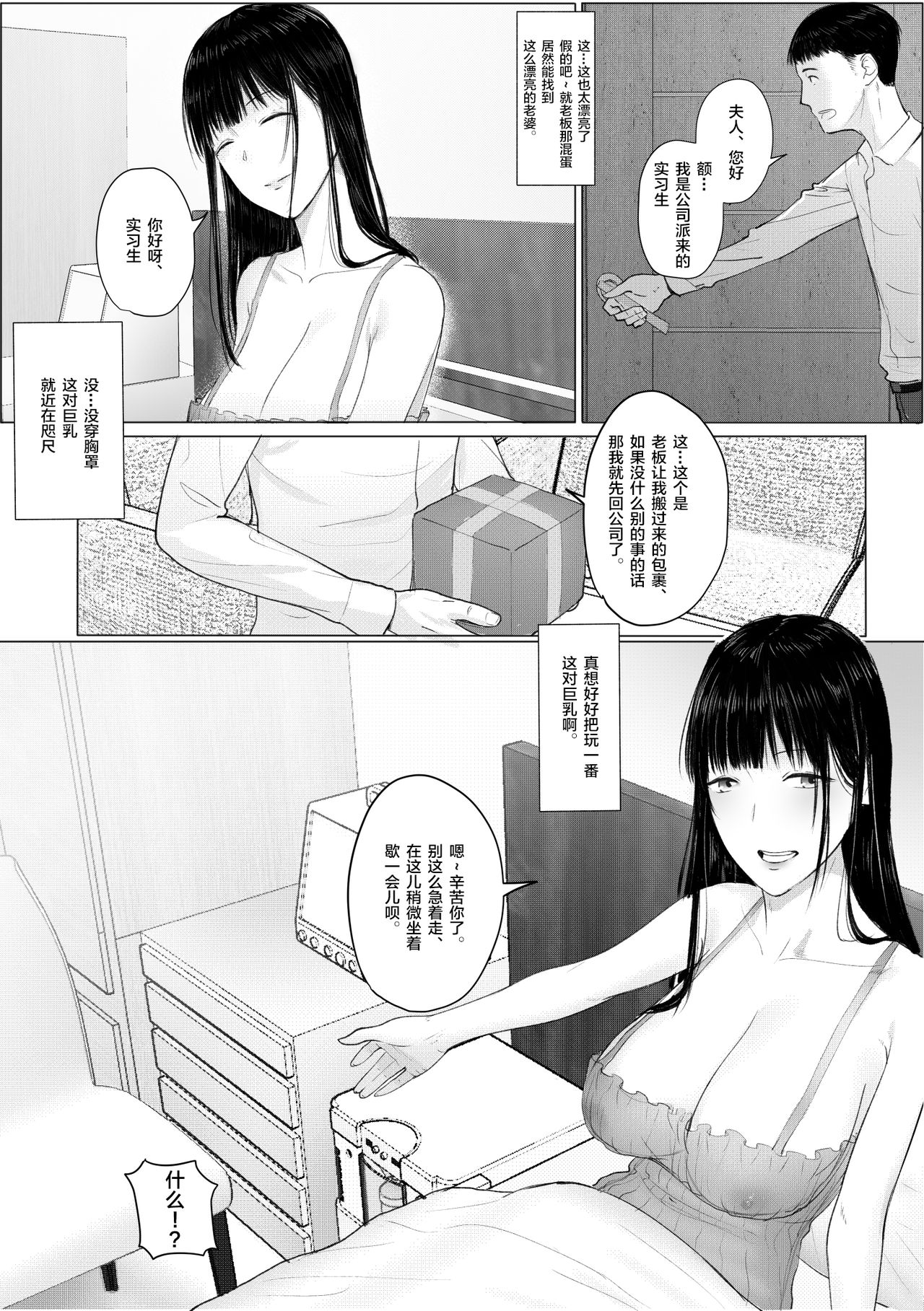 Hitozuma Netorare a ~~Shachou no Oku-san, Totemo Suteki desu ne~~ page 7 full