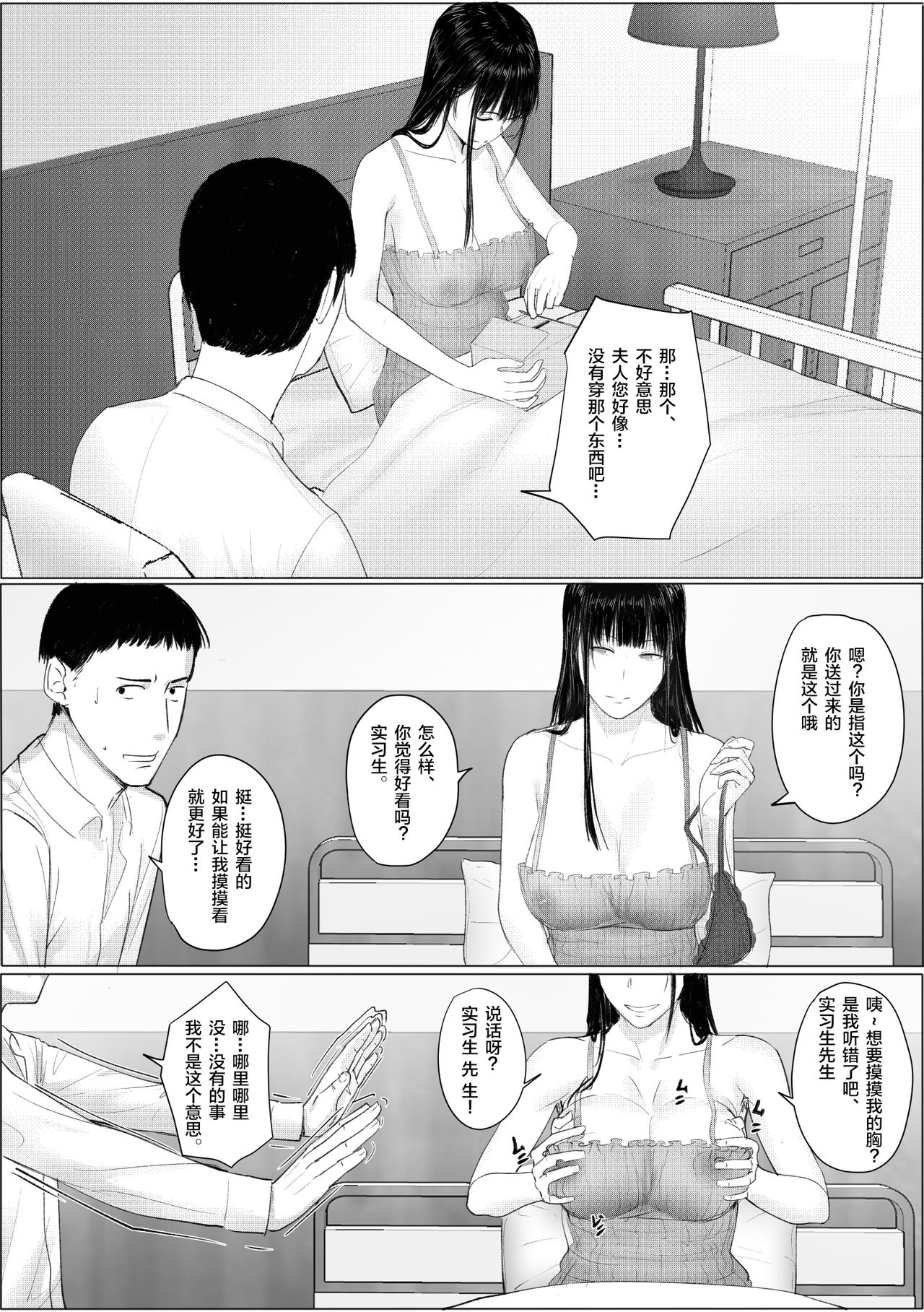 Hitozuma Netorare a ~~Shachou no Oku-san, Totemo Suteki desu ne~~ page 8 full