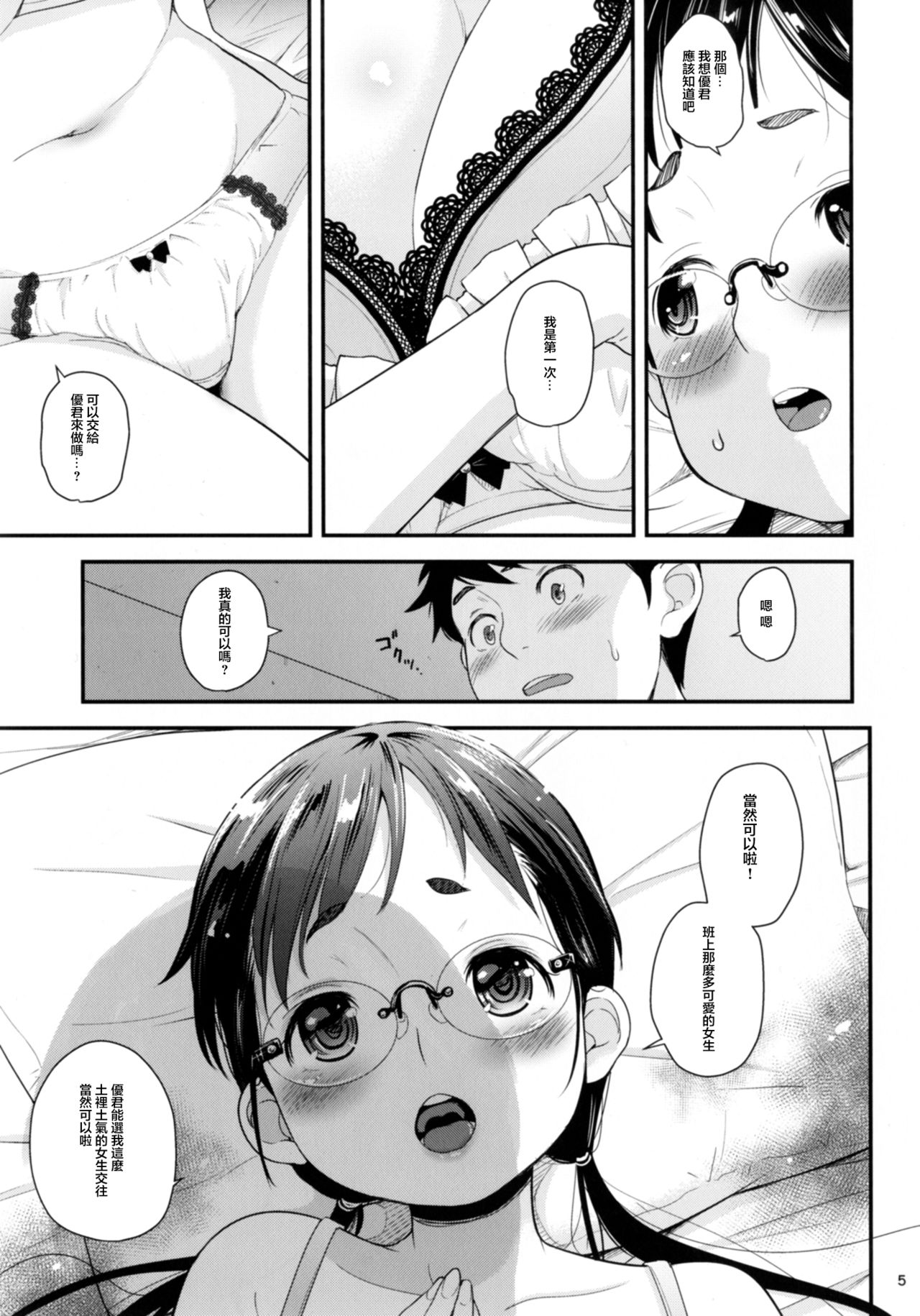Jimiko to Ichinichijuu Sex page 6 full