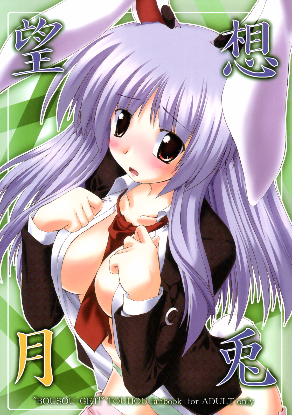 BOUSOU-GET!  | 望想月兔 page 1 full