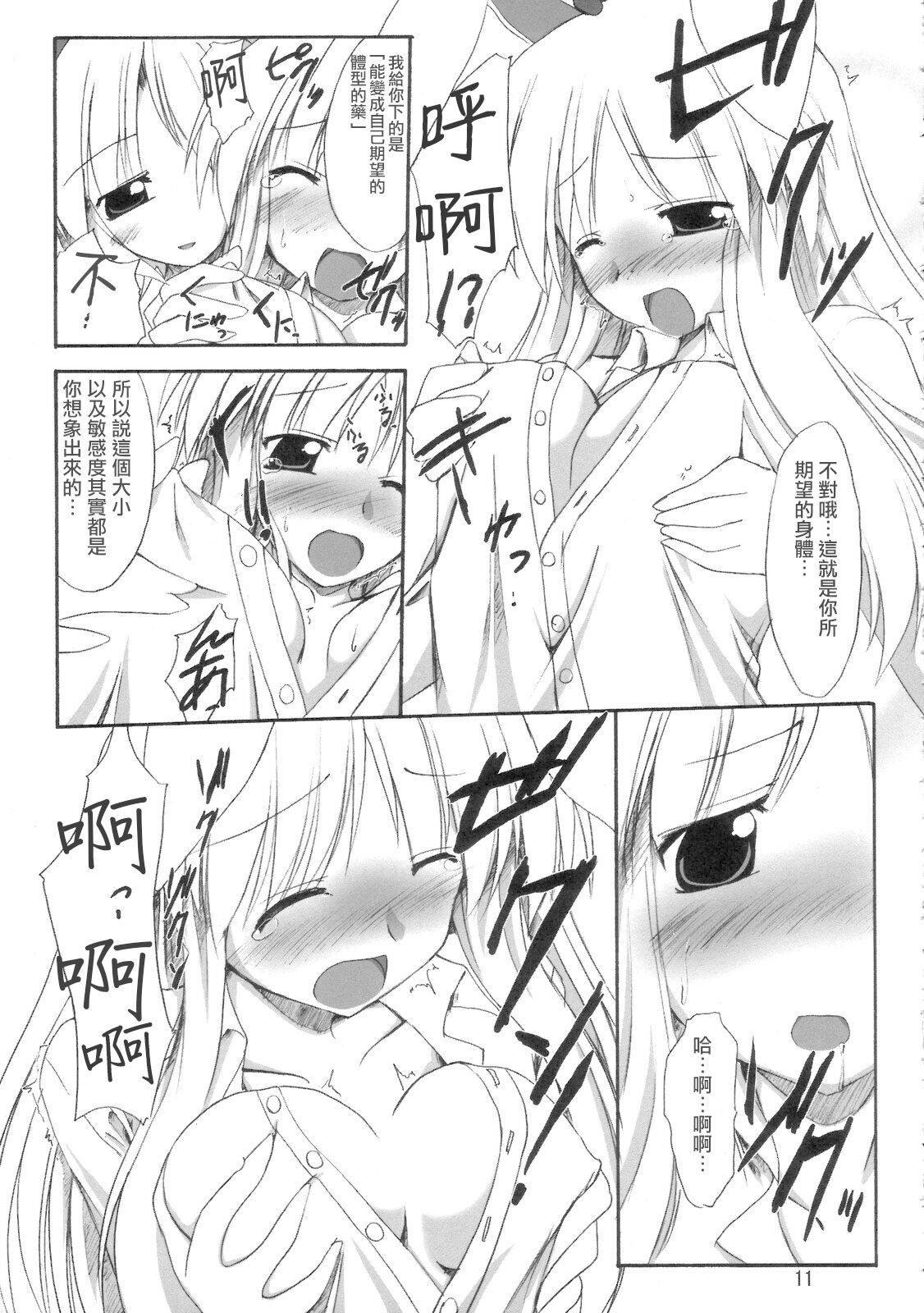 BOUSOU-GET!  | 望想月兔 page 10 full