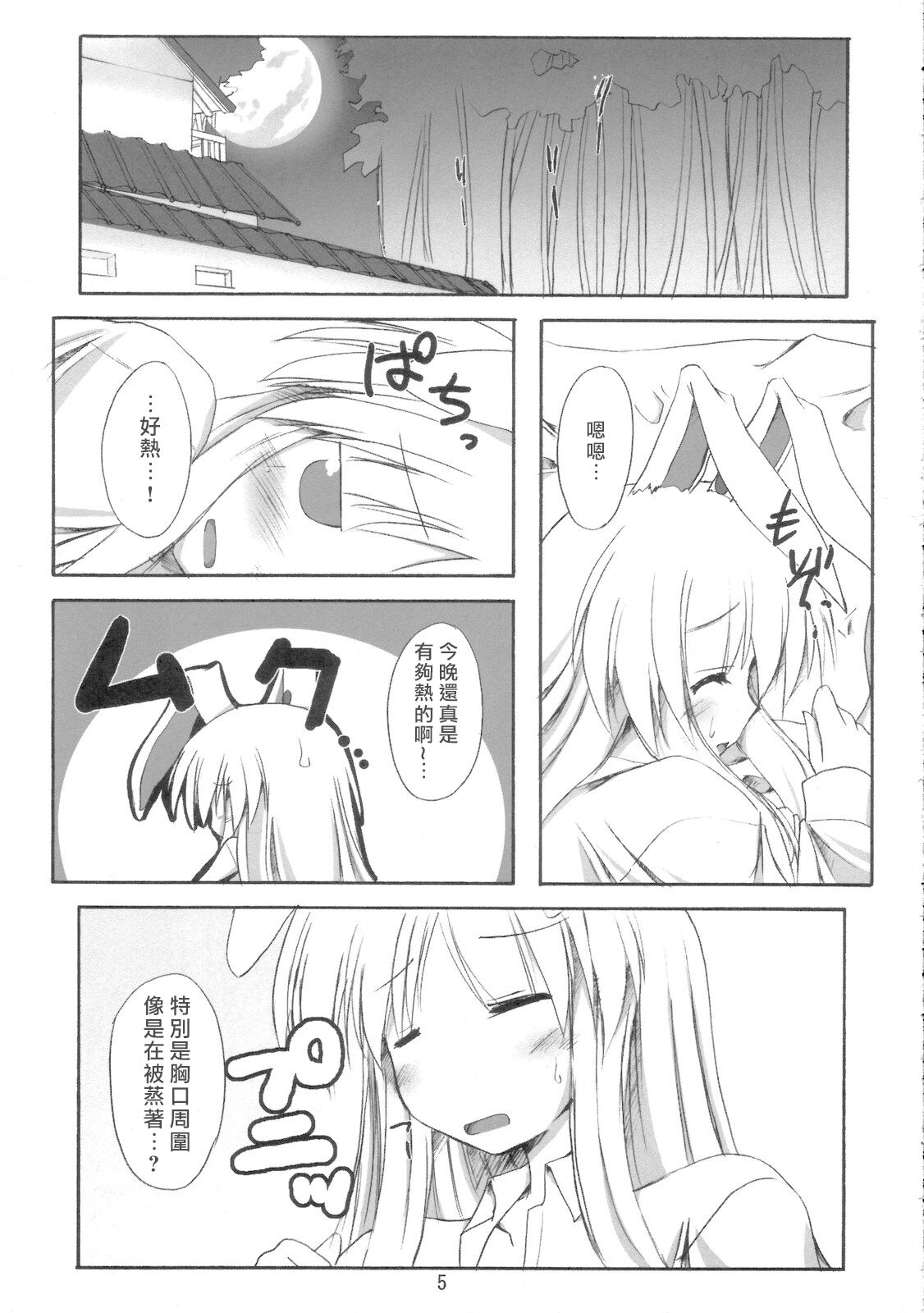 BOUSOU-GET!  | 望想月兔 page 4 full