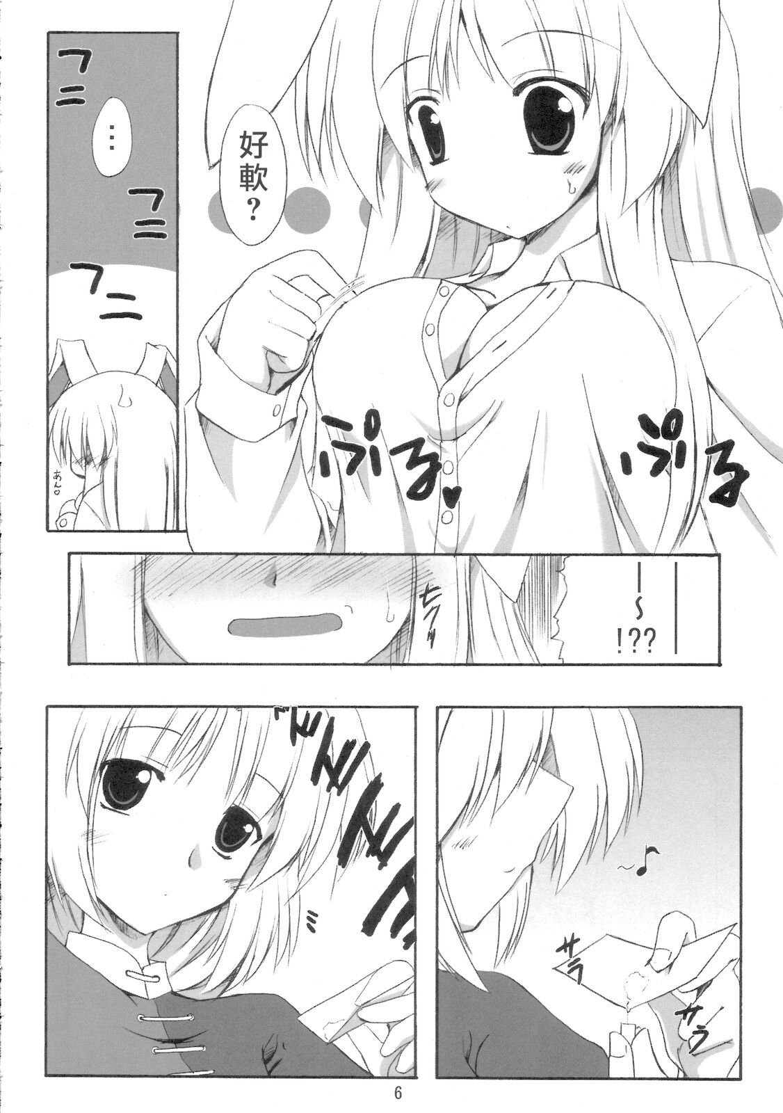 BOUSOU-GET!  | 望想月兔 page 5 full