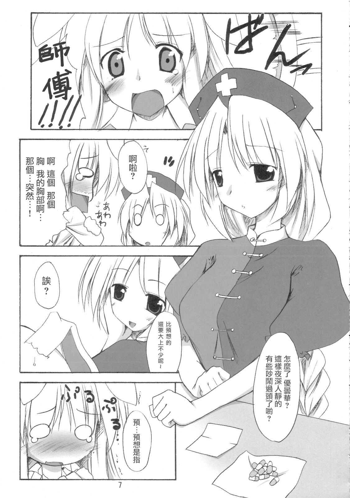 BOUSOU-GET!  | 望想月兔 page 6 full