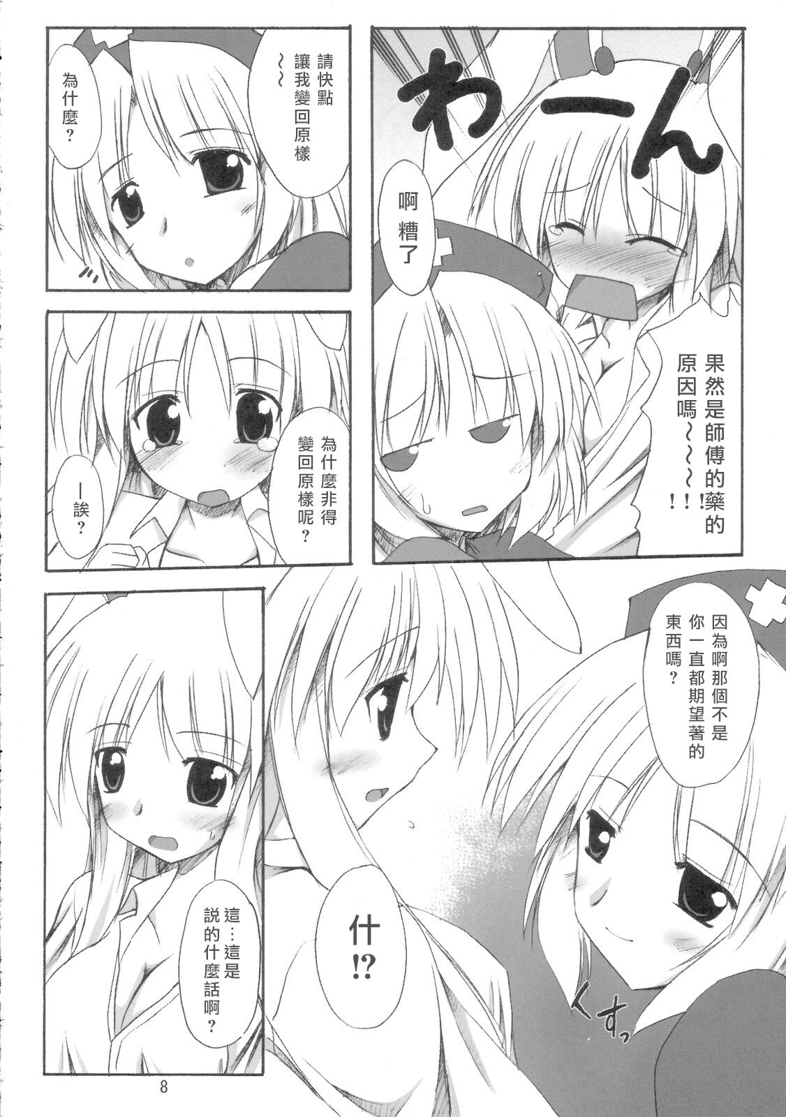 BOUSOU-GET!  | 望想月兔 page 7 full