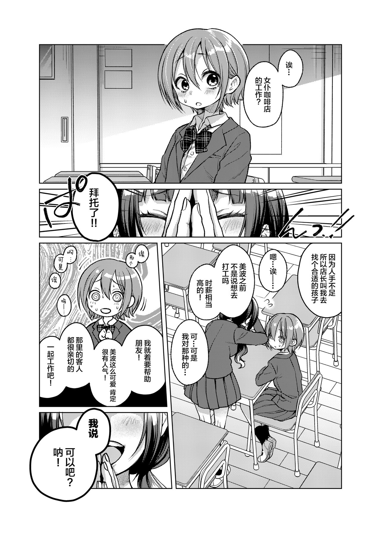Kono Beit Yame Sasete Kudasai! page 6 full