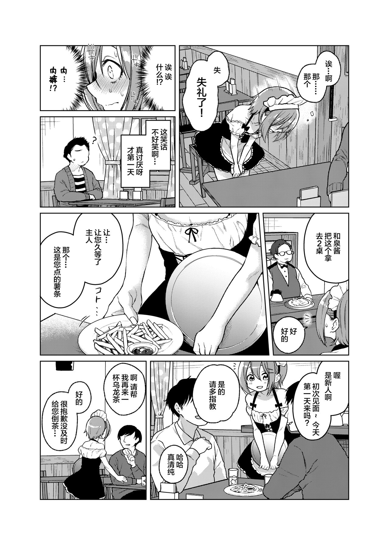 Kono Beit Yame Sasete Kudasai! page 9 full
