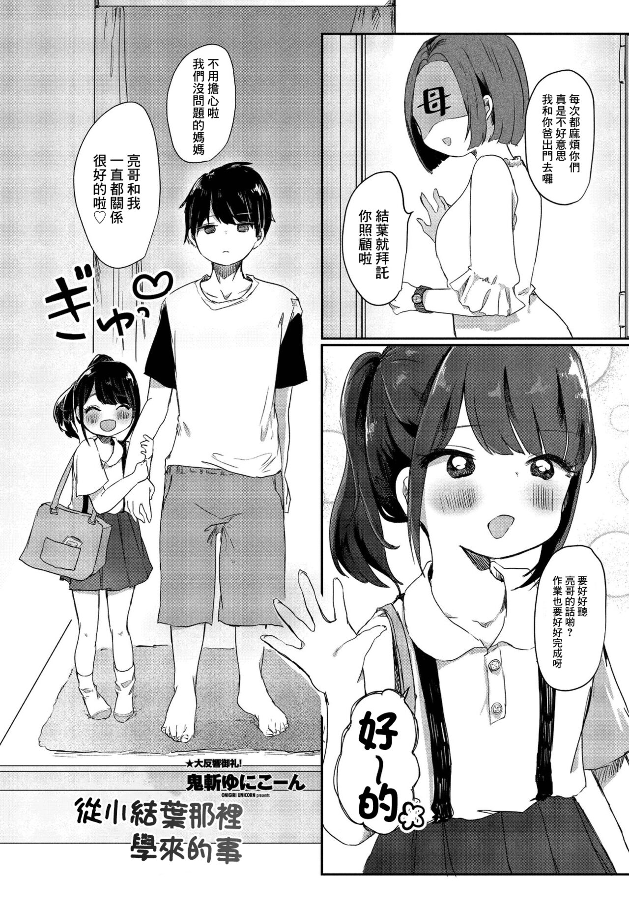 Meikko Yuiha-chan kara Manabu Koto | 從小結葉那裡學來的事 page 1 full