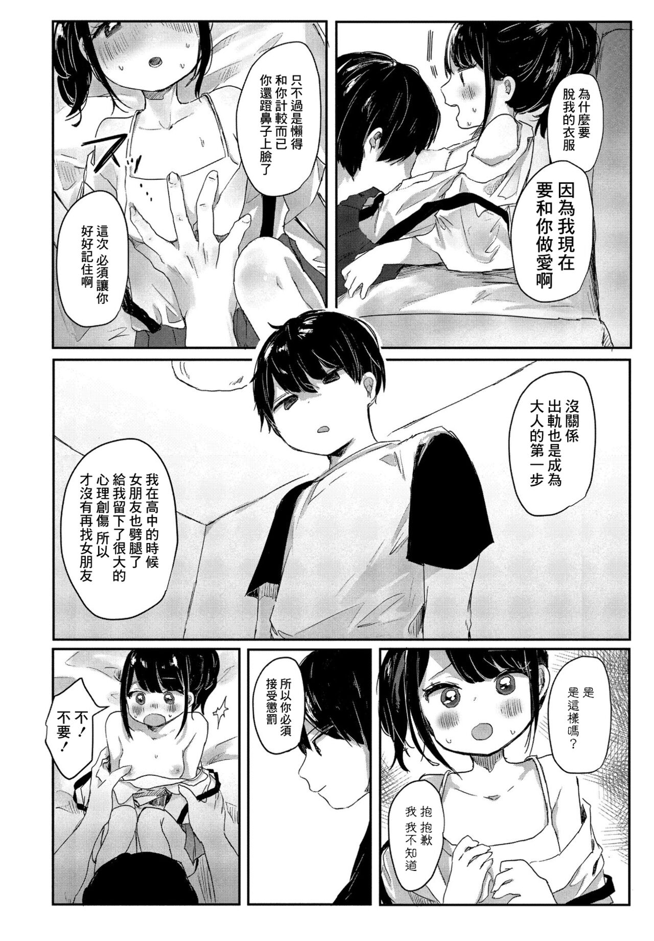 Meikko Yuiha-chan kara Manabu Koto | 從小結葉那裡學來的事 page 8 full