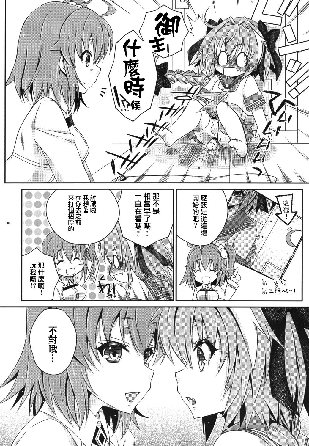 VIP Taiguu da yo! Astolfo-kyun page 10 full