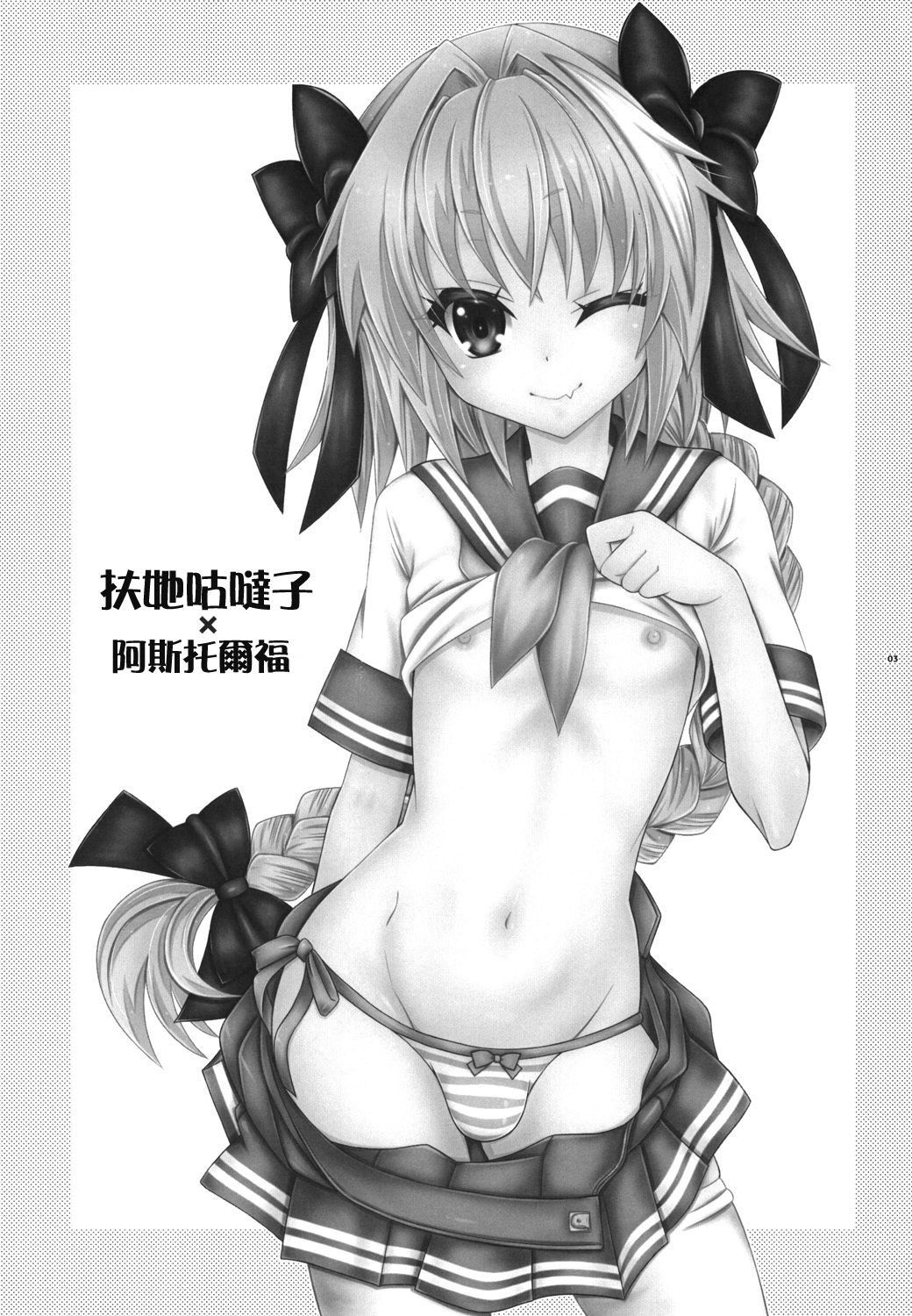 VIP Taiguu da yo! Astolfo-kyun page 3 full